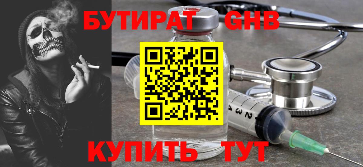 БУТИРАТ BDO Скопин