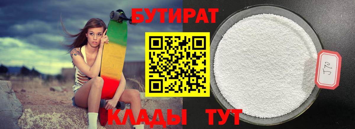 БУТИРАТ оксана  Вход с VPN  Скопин 