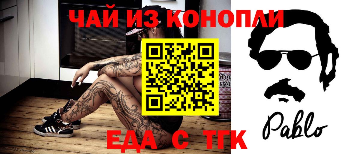 Скопин  Печенье с ТГК марихуана  Вход с VPN 