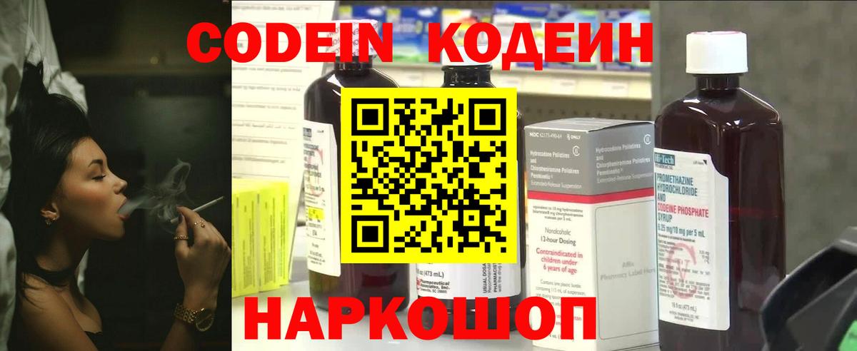 Скопин  Кодеин напиток Lean (лин)  Вход с VPN 
