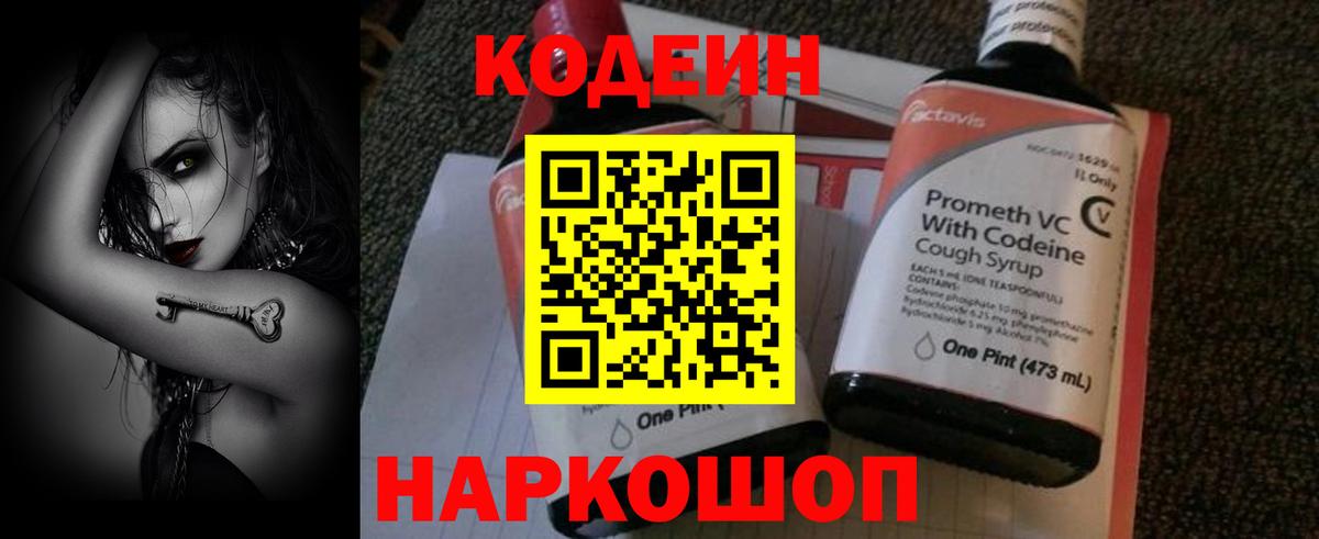 Кодеин Purple Drank Скопин