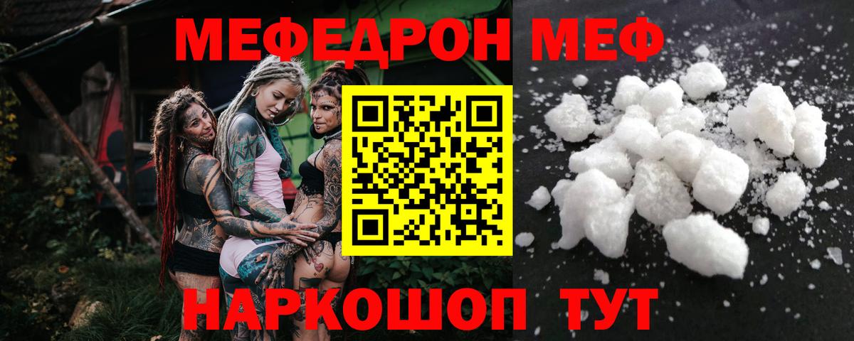 МЯУ-МЯУ VHQ  Вход с VPN  Мефедрон  МЯУ-МЯУ  Скопин  МЯУ-МЯУ мука 